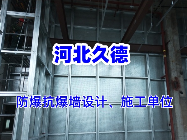 纖維水泥復(fù)合鋼板防爆墻能承受多大的爆炸沖擊?