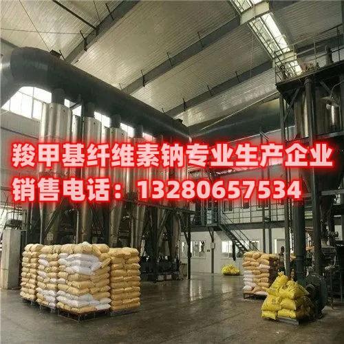 尋找通化羧甲基纖維素鈉廠家？我們是您值得信賴的專業(yè)供應(yīng)商，提供優(yōu)質(zhì)產(chǎn)品和可靠合作伙伴關(guān)系。我們提供高品質(zhì)的通化羧甲基纖維素鈉，并致力于為客戶提供卓越的產(chǎn)品和服務(wù)。聯(lián)系我們，開始您的合作之旅！