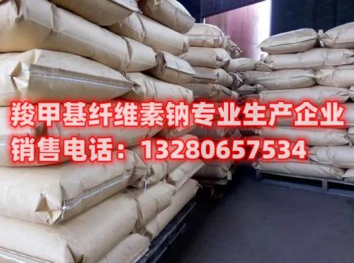 尋找惠州羧甲基纖維素鈉廠商？我們提供高質(zhì)量的產(chǎn)品和優(yōu)秀的服務(wù)，成為您可靠的合作伙伴。了解更多關(guān)于惠州羧甲基纖維素鈉的信息，請(qǐng)閱讀本文。
